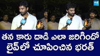 Margani Bharat About His Car Incident  TDP Leaders Attack  YSRCP Vs TDP @SakshiTVLIVE