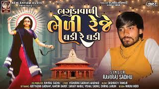 Bhaguda Vali Bheli Reje Gahdi Re Ghadi  Raviraj Sadhu  Latest New Gujarati Bhakti Song 2023