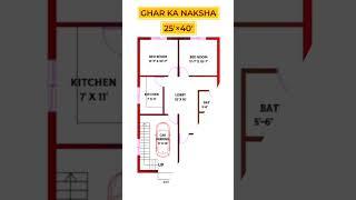 25 x 40 ghar ka naksha 25 x 40 house plan 25 x 40 makan ka naksha #shorts #design #trending #song