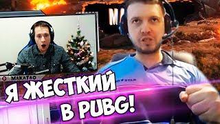 ПАПИЧ ЛУЧШЕ MakataO? ХОЧУ СОЛО ТУРНИР ПО PUBG