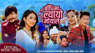 Dhankute BiscuteRajesh PayalMelina Ft.Wilson BikramNishamAnushaUmesh Bau baje patti gaiyecha