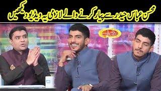 Moshin Abbas Haider Special  Mazaaq Raat  Dunya News