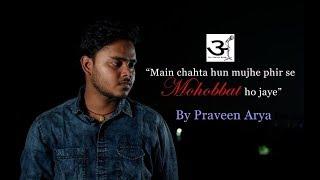 Mujhe Phir Se Mohabbat Ho Jaye By Praveen Arya I Love Poetry I AWAAZ POETRY I AWAAZ STUDIO