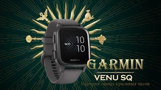 Обзор часов GARMIN VENU SQ на русском языке