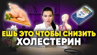 Продукты для снижения холестерина. Как снизить холестерин  Регина Доктор