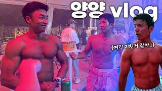 상탈이 기본인 동네.. 양양에 헬창 4명이 가면 생기는일  양양 vlog