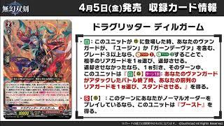 Cardfight Vanguard DZ-BT02 Gandeeva + Solrairon Support