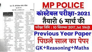 MP Police Constable Previous Year Solved Paper 2021Mp Police Constable last year solved paper 2017