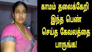 ஒரு நிமிடம் ஒதுக்கி இந்த வீடியோவை பாருங்க  Tamil Latest News  Tamil Trending Video