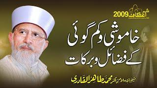 Khamoshi o Kam Goi k Fazail o Barakat  Itikaf 2009  Shaykh ul Islam Dr Muhammad Tahir ul Qadri