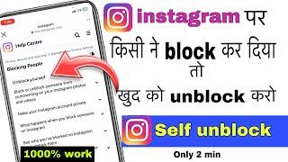 instagram self unblock  how to unblock yourself on instagram  Instagram par khudko unblock kare