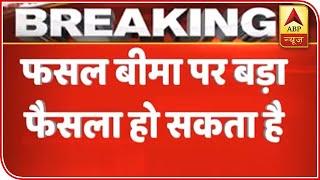 Modi Govt May Make PMFBY Optional For Farmers  ABP News