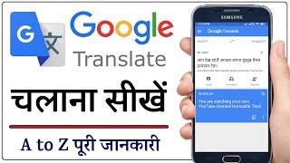 Google Translate Kaise Use Kare 2024  How to Use Google Translate App in Hindi  Humsafar Tech