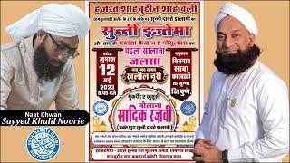 Urs E Hazrat Shahbuddin Shah Wali  Sadiq Razvi  Pune 2023