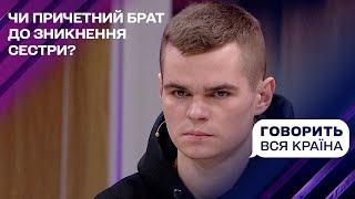 Загадка зникнення красуні-студентки  Говорить вся країна