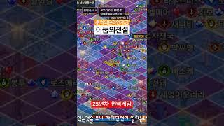 25년차 어둠의전설 무도가키우기 #shorts #mmorpg #어둠의전설