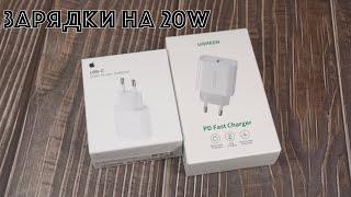 Зарядки Ugreen и Apple на 20W