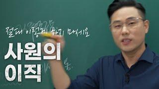 그냥 퇴사부터 하면 안될까 feat. 13년 차