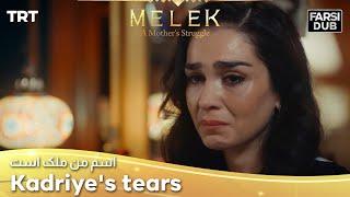 Kadriyes tears -  Esme Man Malekk  اسم من ملک است