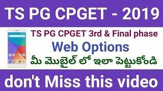 How to TS PG CPGET web Options Entry in Mobile 2019