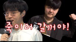 너무 귀여운 쇼메 + 캐니언 ㅋㅋ 죽이러 갈꺼야담원 vs 젠지