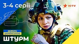 На варті безпеки. Штурм 1 сезон 3-4 серії  СЕРІАЛ УКРАЇНИ  ДЕТЕКТИВНИЙ СЕРІАЛ  БОЙОВИК