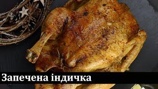 Смачна та соковита запечена індичка  Сочная запеченная индейка  Delicious baked turkey