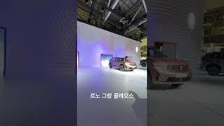 르노의 중형 SUV 그랑 콜레오스 세계 최초 공개