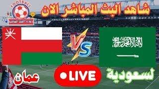 شاهد الان البث المباشر - مباراة كرة اليد  #السعودية vs #الاردن