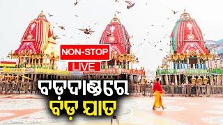 LIVE ପୁରୀରୁ ରଥଯାତ୍ରାର ସିଧାପ୍ରସାରଣ  Rath Yatra Live 2024  Live From Puri  Kalinga TV