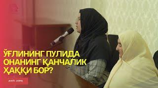 Ўғлининг пулида онанинг қанчалик ҳаққи бор? Одинахон Муҳаммад Содиқ