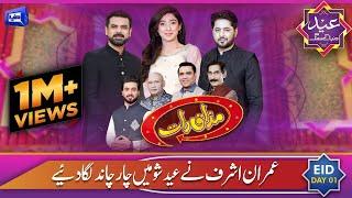 Imran Ashraf and Mariyam Nafees Join Vasay Chaudhry in Mazaaq Raat  Eid Special Show