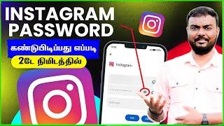 Instagram Password Change Tamil 2024  Instagram Password Eppadi Pakurathu Tamil?  skills maker tv