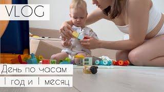 ОДИН ДЕНЬ из жизни с ребенком в 1 год и 1 месяц  Режим  Питание  Игры