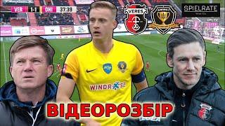 НК ВЕРЕС РІВНЕ vs СК ДНІПРО-1  Яким був план?  Сімнадцятий традиційний розбір