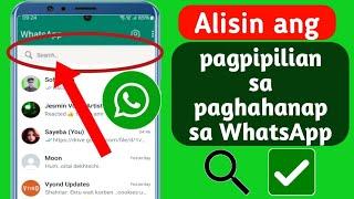 Bagong updatePaano alisin ang WhatsApp bagong pagpipilian sa paghahanap -2024
