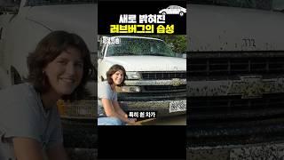 흰 차를 좋아하는 러브버그