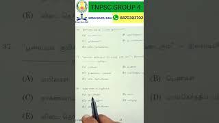 TNPSC GROUP 4 Answer key Tamil #tnpsc #group4 #answerkey #tamil