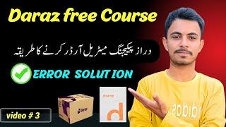 Daraz Packaging Material  Daraz free course video #3 { Daraz packaging Error problem Solved }