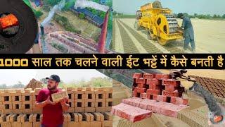 Bricks Making Process  ईट कैसे बनती है  Bricks Manufacturing Process in India  Bricks Factory