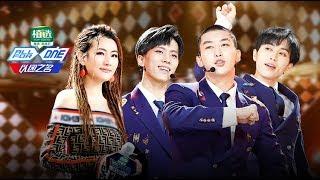 【以团之名】EP10  最后一场！决战“以团之巅”  任家萱袁娅维王霏霏何展成黄晓明欧阳奋强杨威杨云威神V  优酷 YOUKU