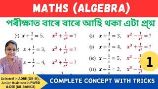 Maths Algebra Class 1  Full concept with tricks Most important topic for ADRE 2.0 #assampolice