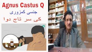 Agnus Castus Benefits Homeopathic Mother Tincture By Dr Asad Naqvi