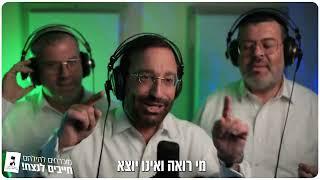 קליפ דגל התורה בחירות 2022 ויאמר השם צא והלחם