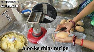 1 किलो आलू में कितने चिप्स बनेंगे ? How many chips will be made in a kilo of potatoes ? potato chips