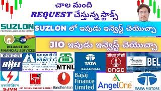 MOST REQUESTED STOCKS  SUZLON  Jio Fin  MMTC  MTNL  TTML  ONGC  BELBHEL  Tata Motors  SJVN