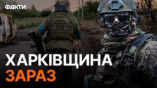 ВИПАЛЮЮТЬ ВОВЧАНСЬК СОЛНЦЕПЬОКАМИ ⭕️ Обстріли Харківщини 25.08.2024