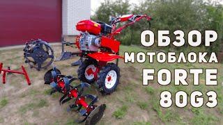 Новый помощник Мотоблок Forte 80-G3 New. Обзор и доработка культиватора