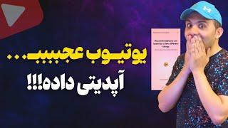 حقیقت الگوریتم یوتیوب و نحوه ی افزایش بازدید ویدیوهای شما از زبان خود یوتیوب