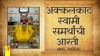 Aarti of Akkalkot Swami Samarth  With word structure  Akkalkot Shree Swami Samarth Aarti With Lyrics